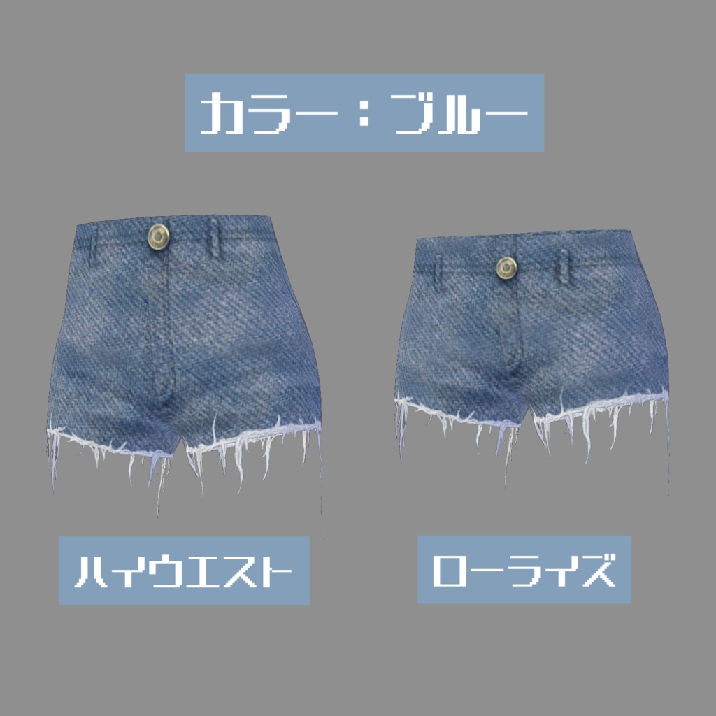 【無料版有】ダメージデニムショートパンツ【VRoid】