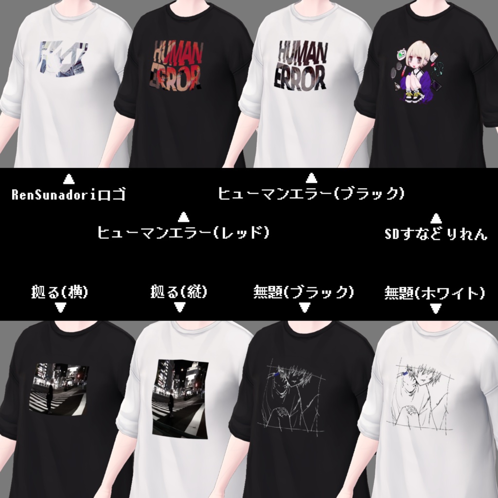 【VRoid】すなどり工房Tシャツセット【ロングコート用テクスチャ】