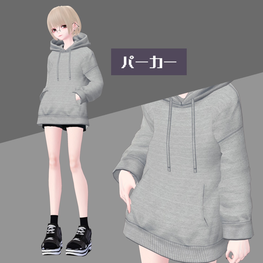 【無料】ヘザーグレーセット【VRoid】