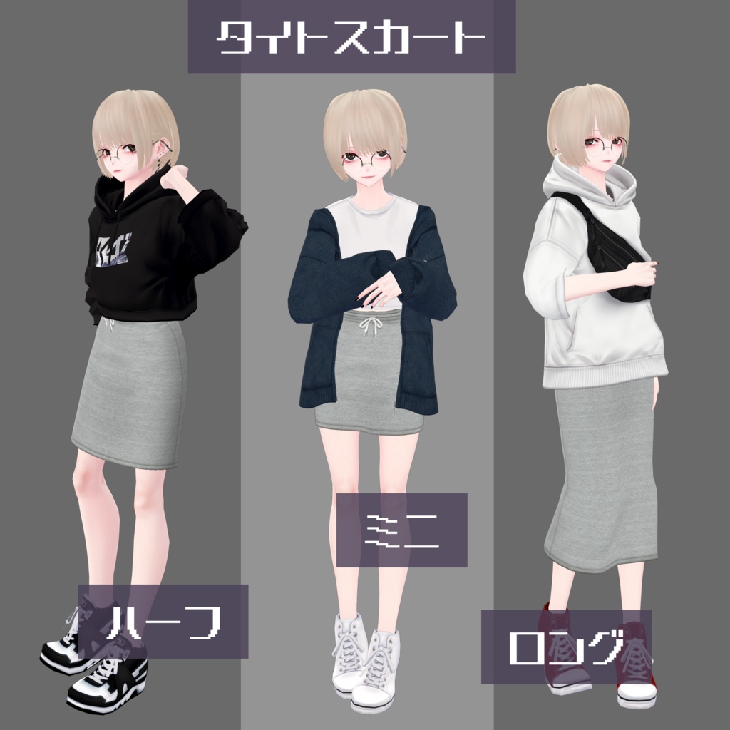 【無料】ヘザーグレーセット【VRoid】