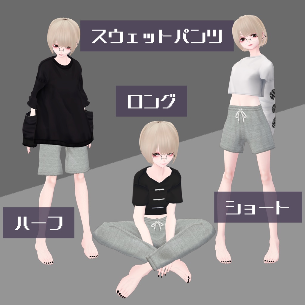 【無料】ヘザーグレーセット【VRoid】