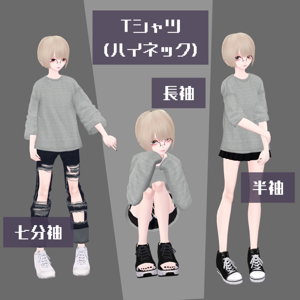 【無料】ヘザーグレーセット【VRoid】