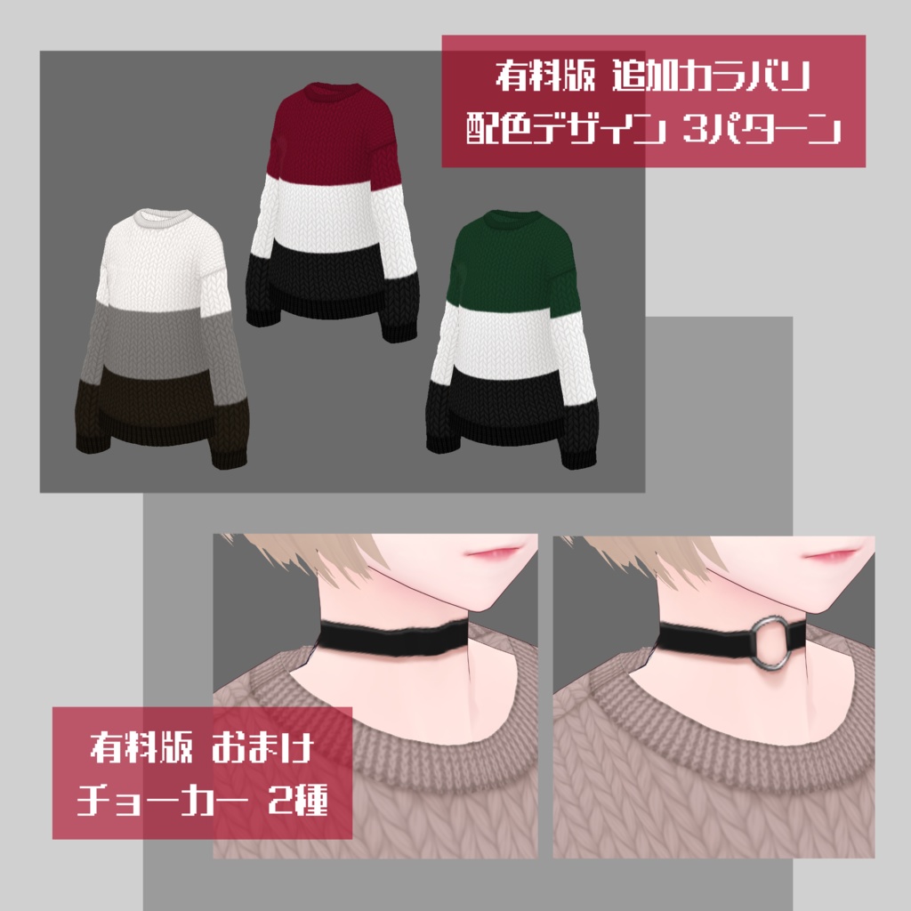 【無料版有】ローゲージニット【VRoid】