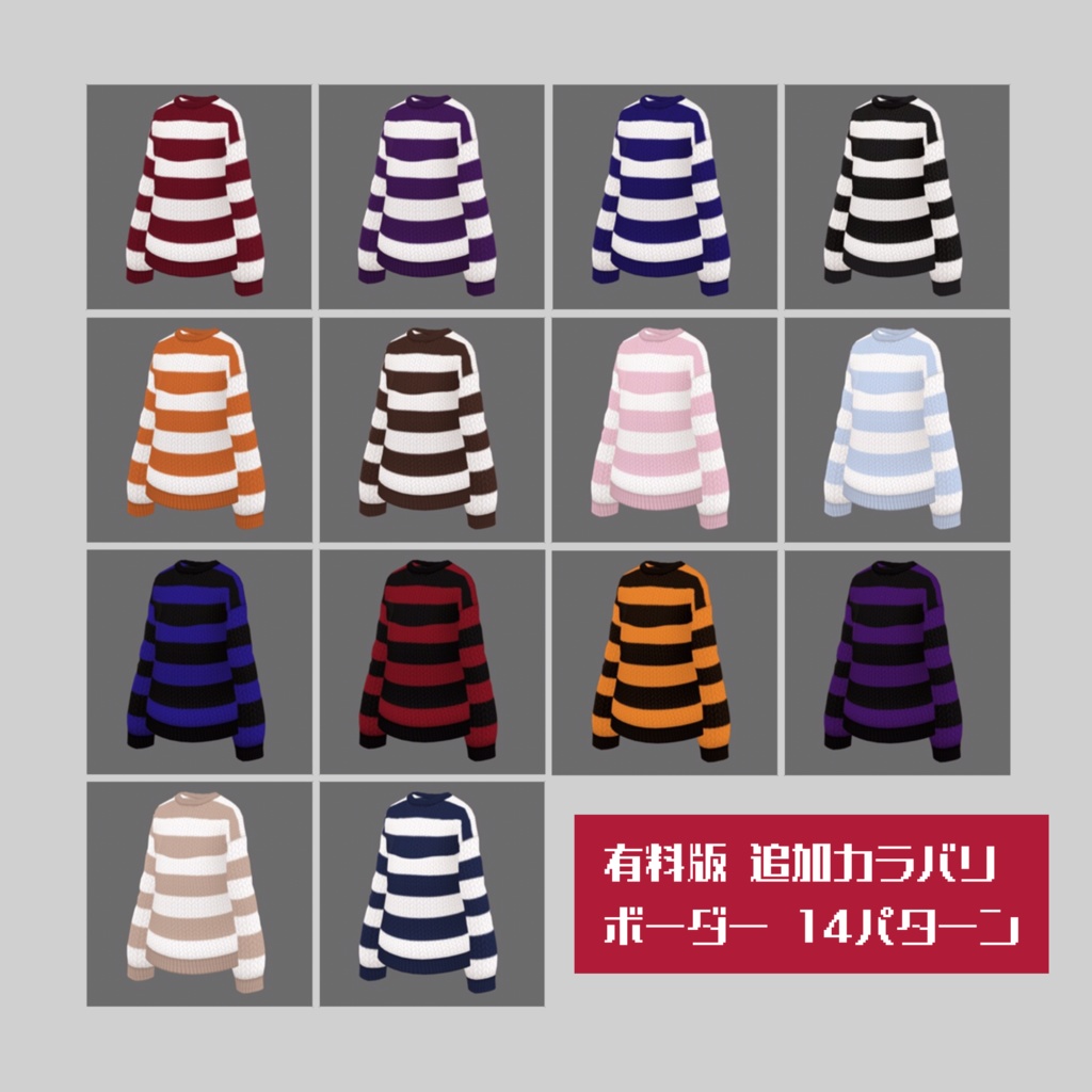 【無料版有】ローゲージニット【VRoid】