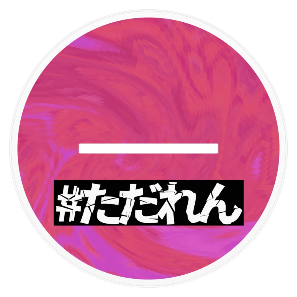 ただれん アクリルフィギュア