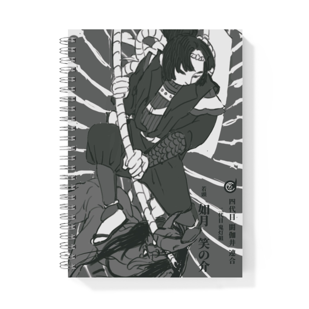 ショウくん 刺青 リングノート