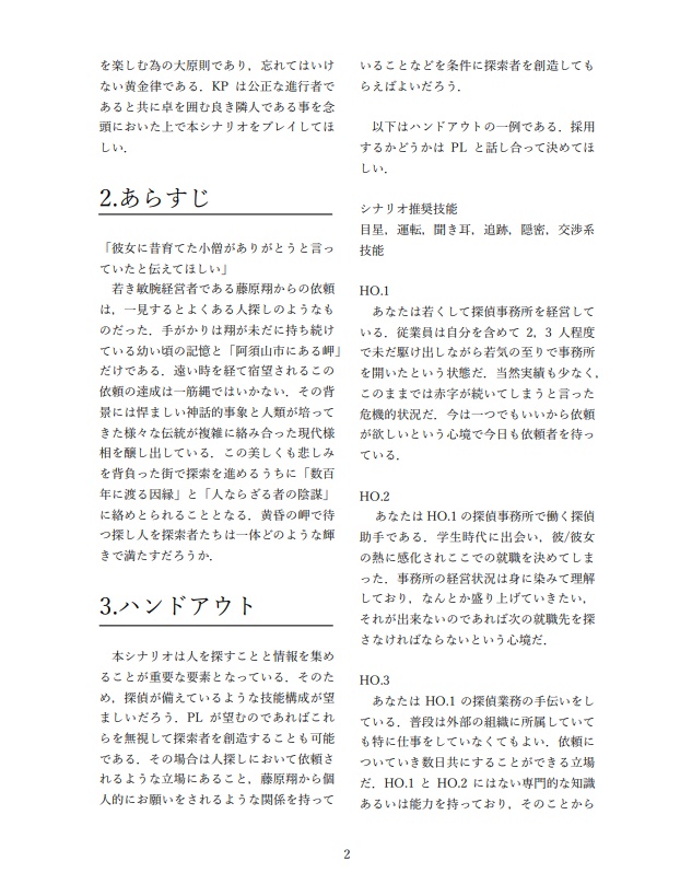 CoCオリジナルシナリオ『A little luck』 SPLL:E189118