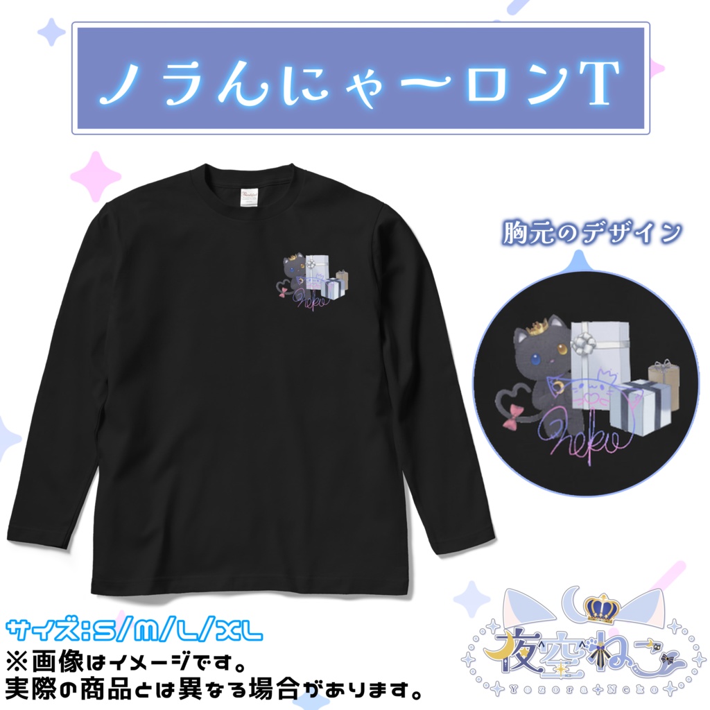 ♔ 常設グッズ￤ノラんにゃーロングTシャツ〖受注生産〗♔