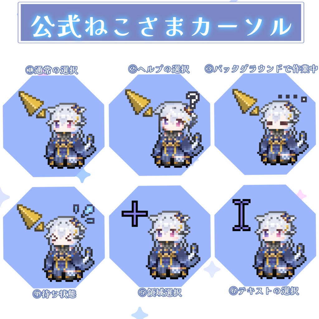 ♔ 常設グッズ￤ねこさまマウスカーソル〖全17種〗♔