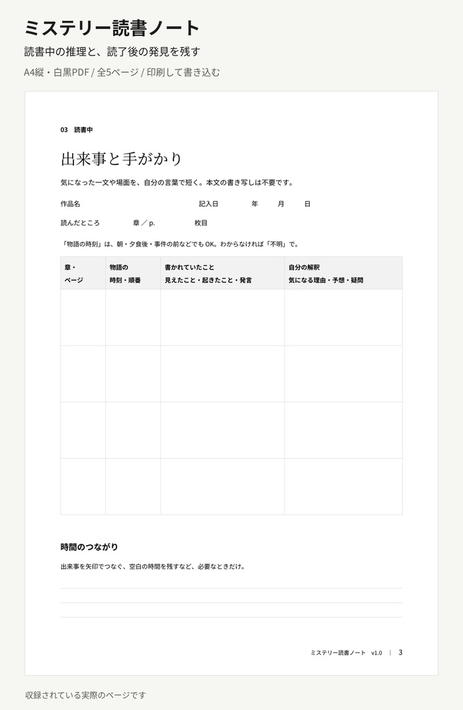 ミステリー読書ノート｜推理と手がかりを残す印刷用PDF［A4・5ページ］