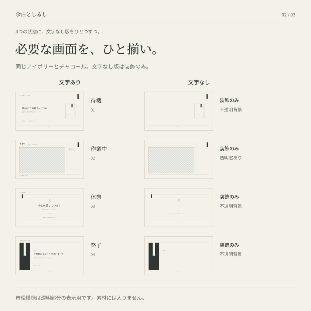 余白の作業配信室|静かな配信画面4点セット