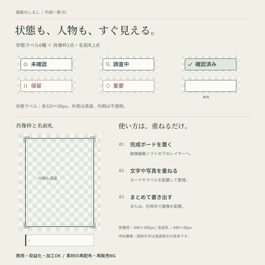 調査のしるし|会話・探索整理ボード素材