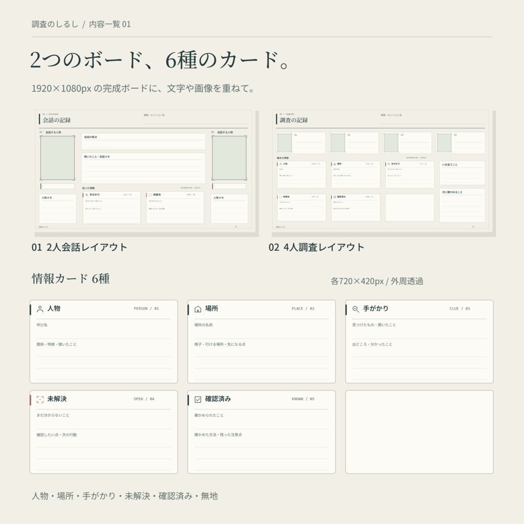 調査のしるし|会話・探索整理ボード素材