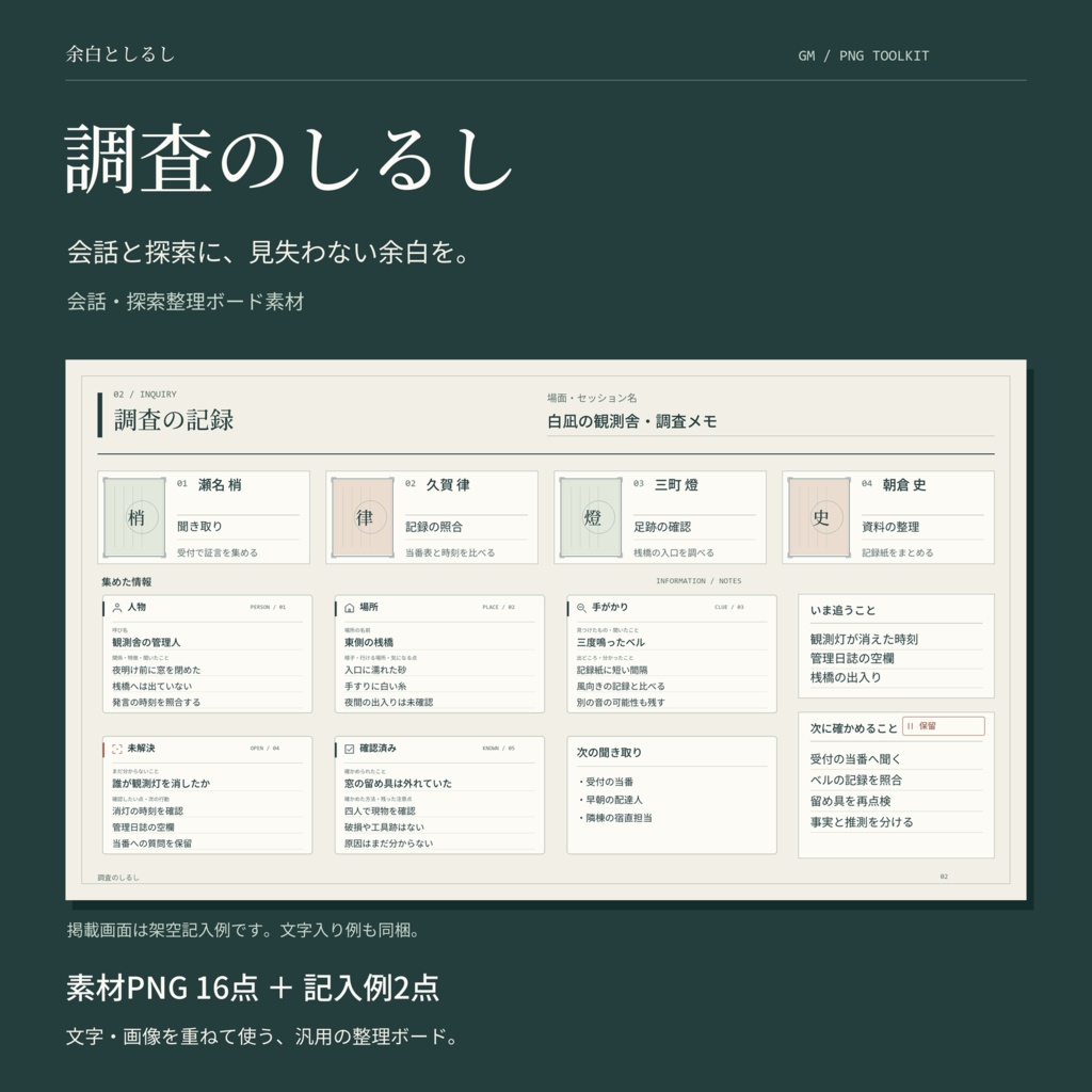 調査のしるし｜会話・探索整理ボード素材