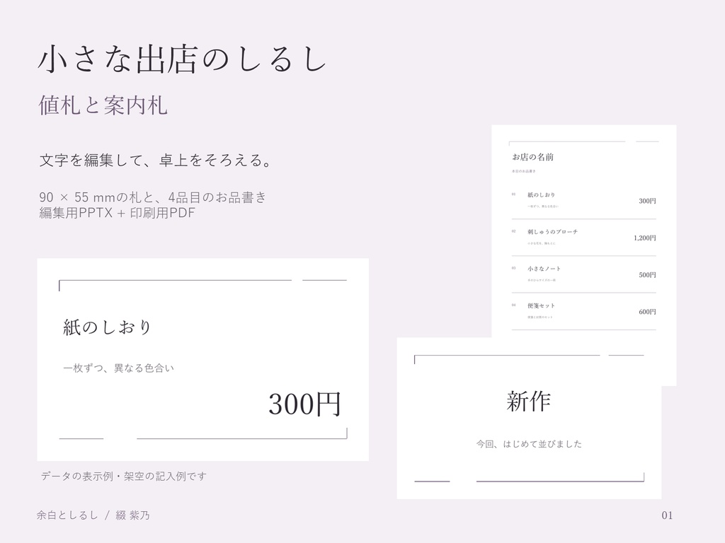 小さな出店のしるし｜値札と案内札