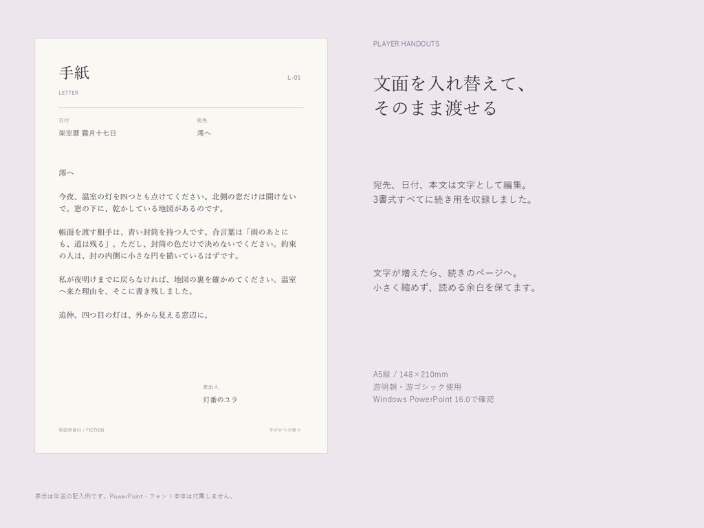 手がかりの便り|編集できる手紙・日記・証言メモ