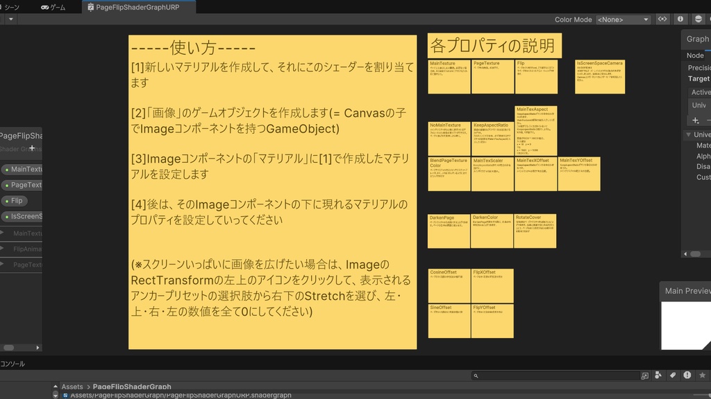 無料のページめくりシェーダーグラフ