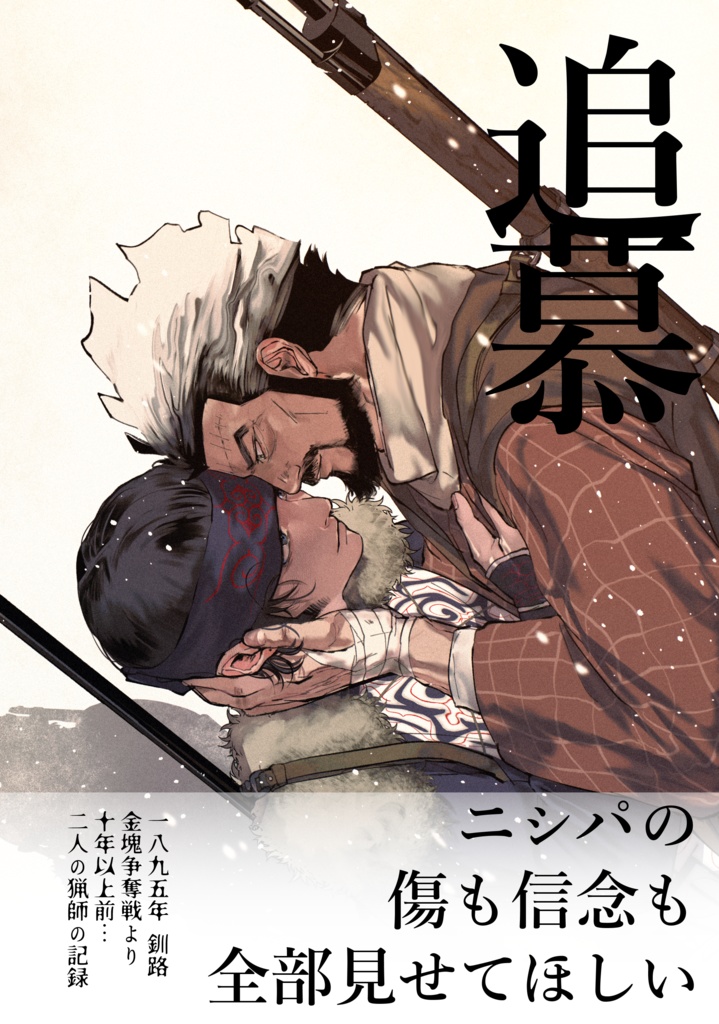 フルカラーイラスト集【追慕】