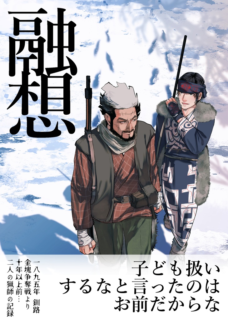 新刊：フルカラーイラスト集【融想】