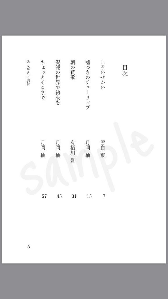 A3! 冬組短編集