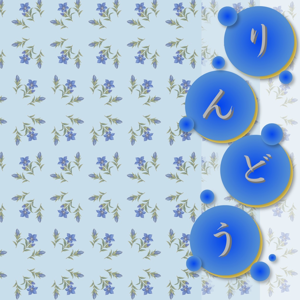 【5枚セット】デジタルペーパー_リンドウ②