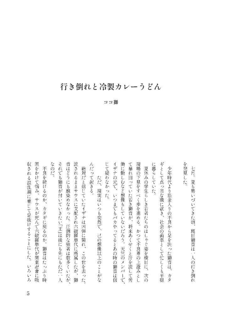 美味しいものには罪科も形無し―餵―