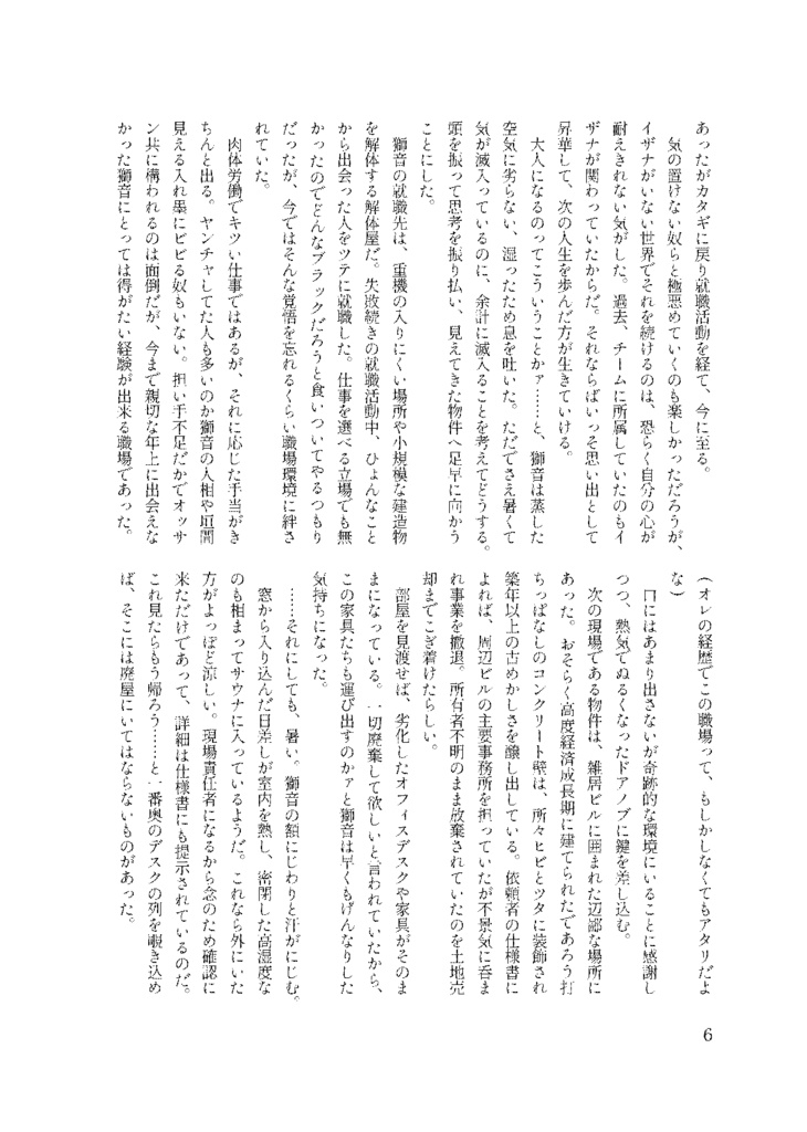 美味しいものには罪科も形無し―餵―