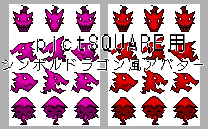 来たっ！　ドラゴンだ！