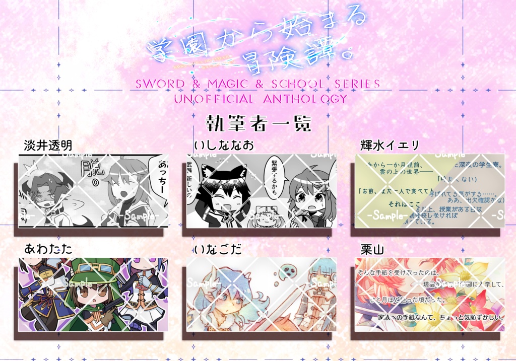 学園〈ここ〉から始まる冒険譚。