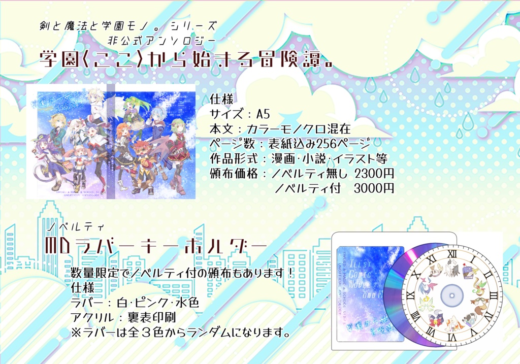 学園〈ここ〉から始まる冒険譚。