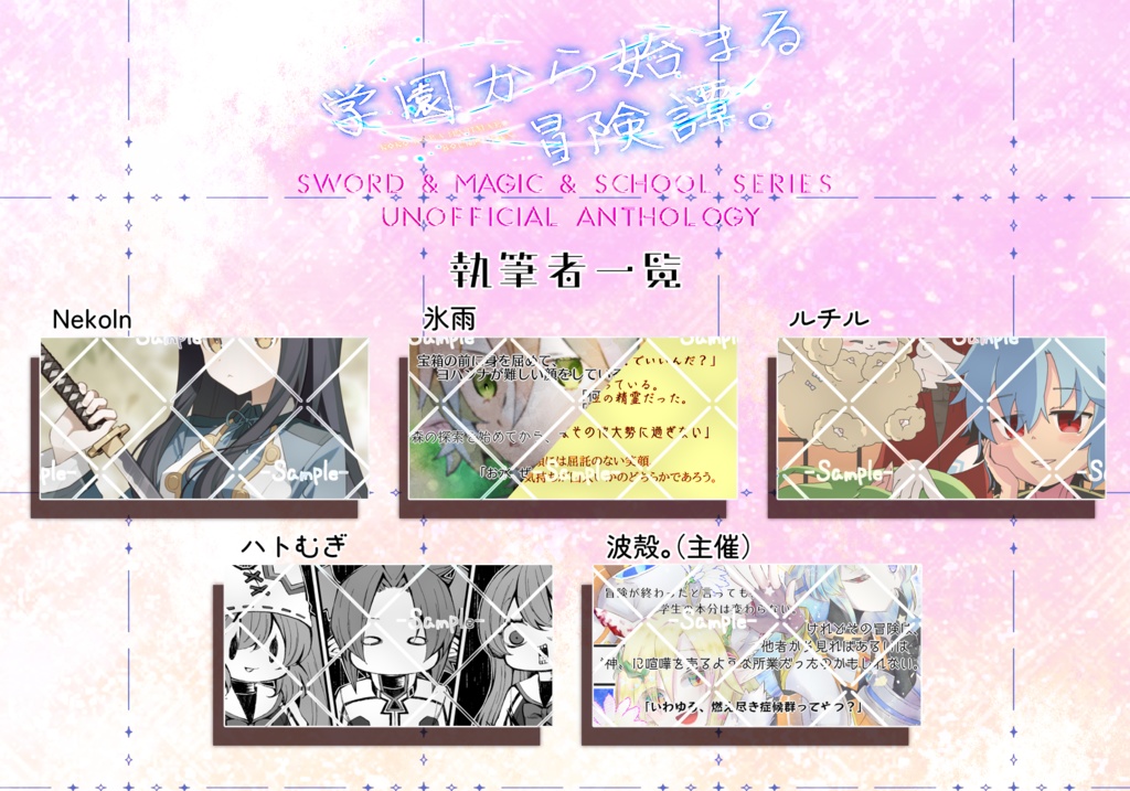 学園〈ここ〉から始まる冒険譚。