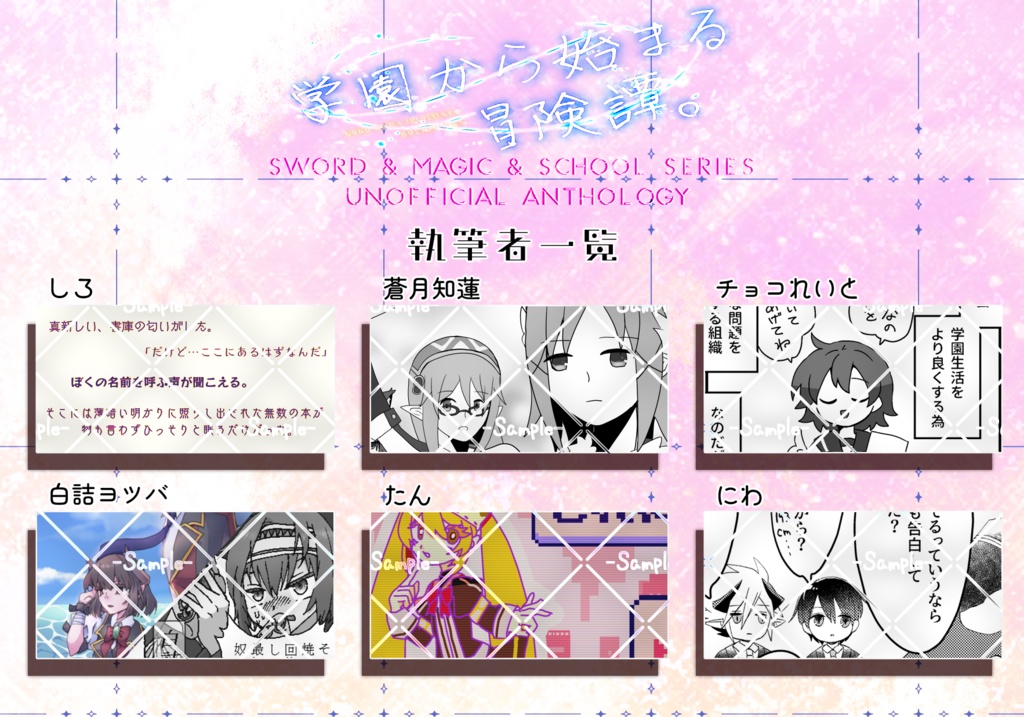 学園〈ここ〉から始まる冒険譚。