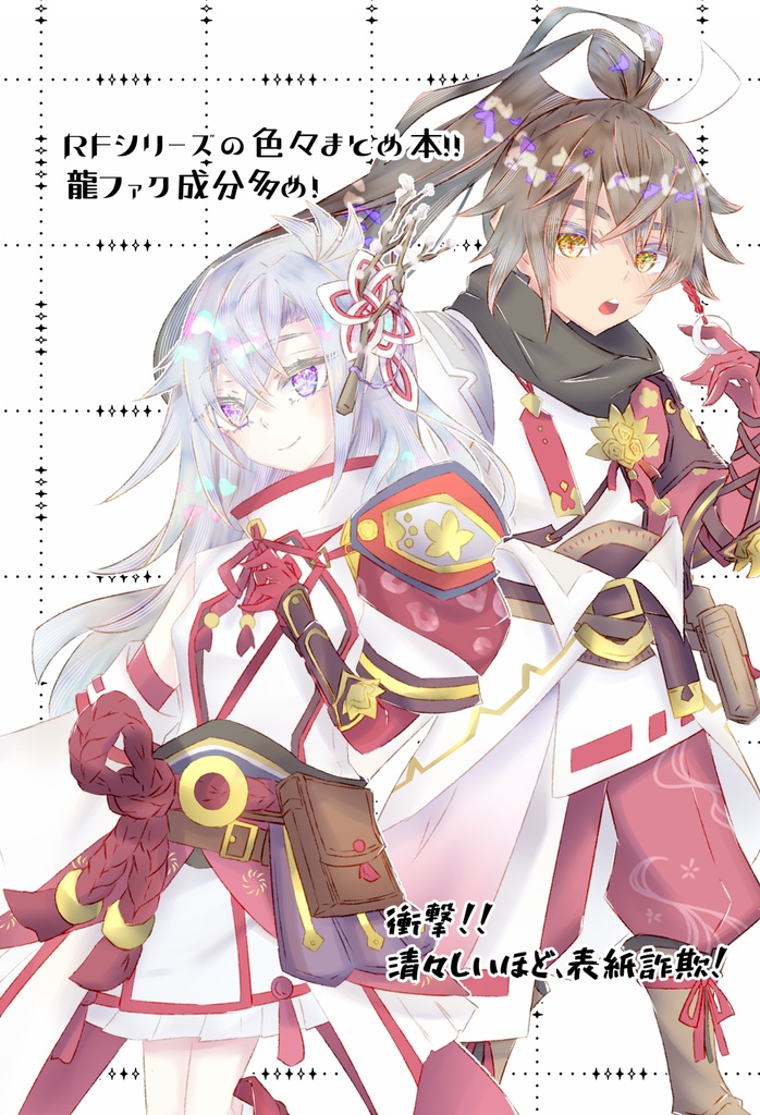 RFシリーズの色々まとめ本‼