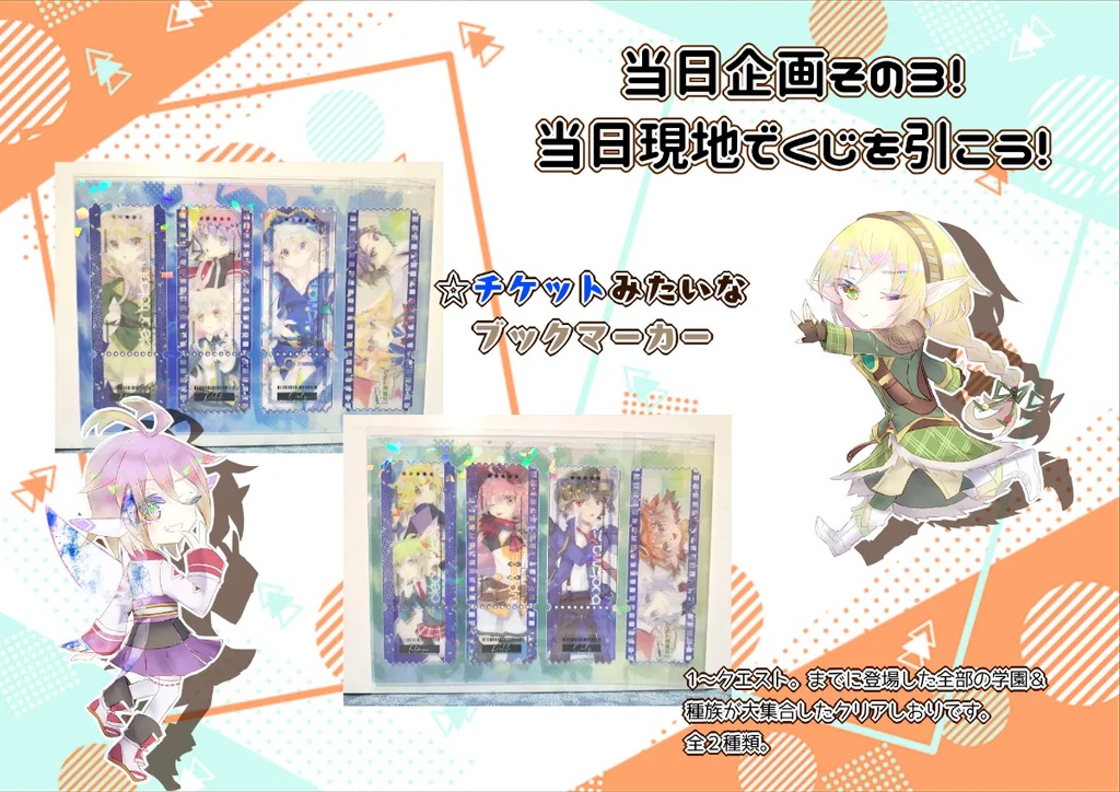 10種族十色なととモノ。くじ(通販版)