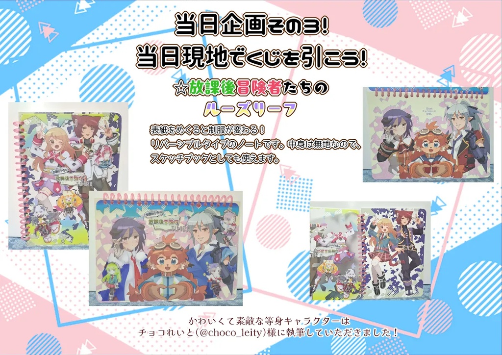 10種族十色なととモノ。くじ(通販版)
