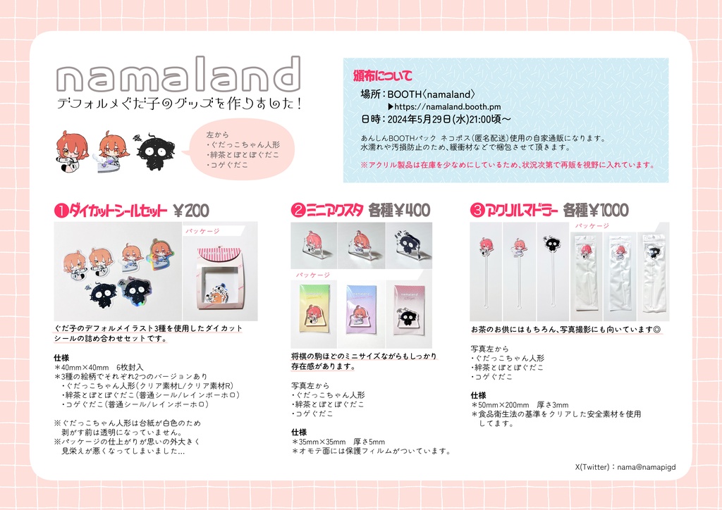 コゲぐだ子マドラー