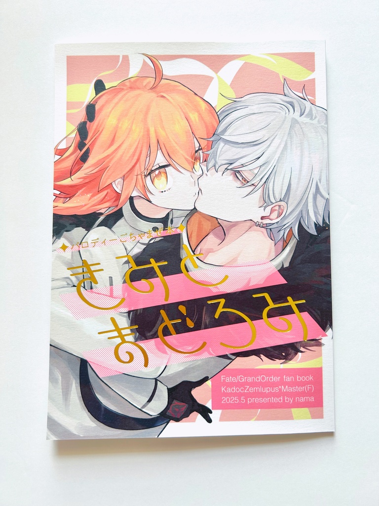 きみとまどろみ