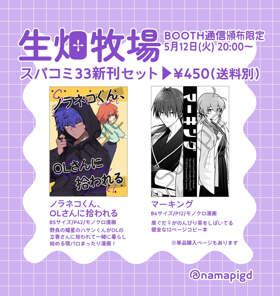 スパコミ33新刊セット
