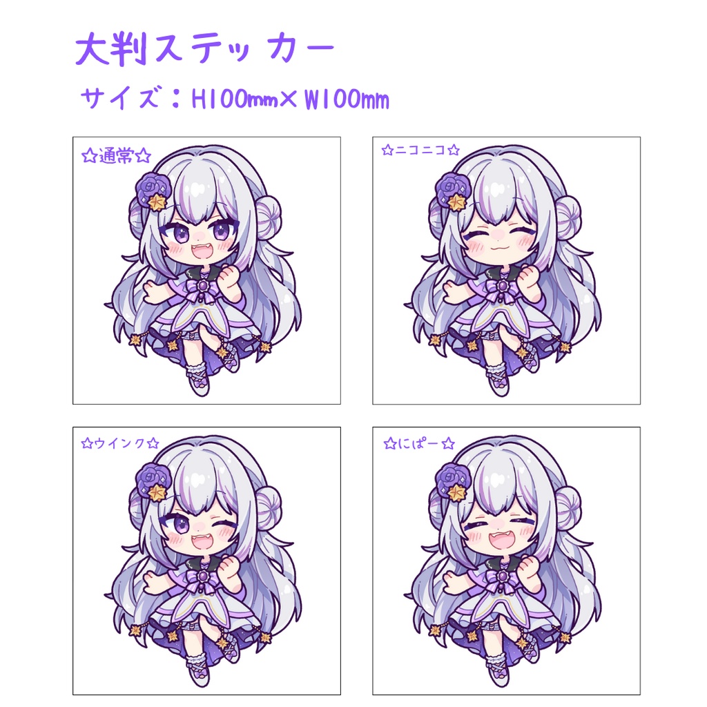 大判ステッカー