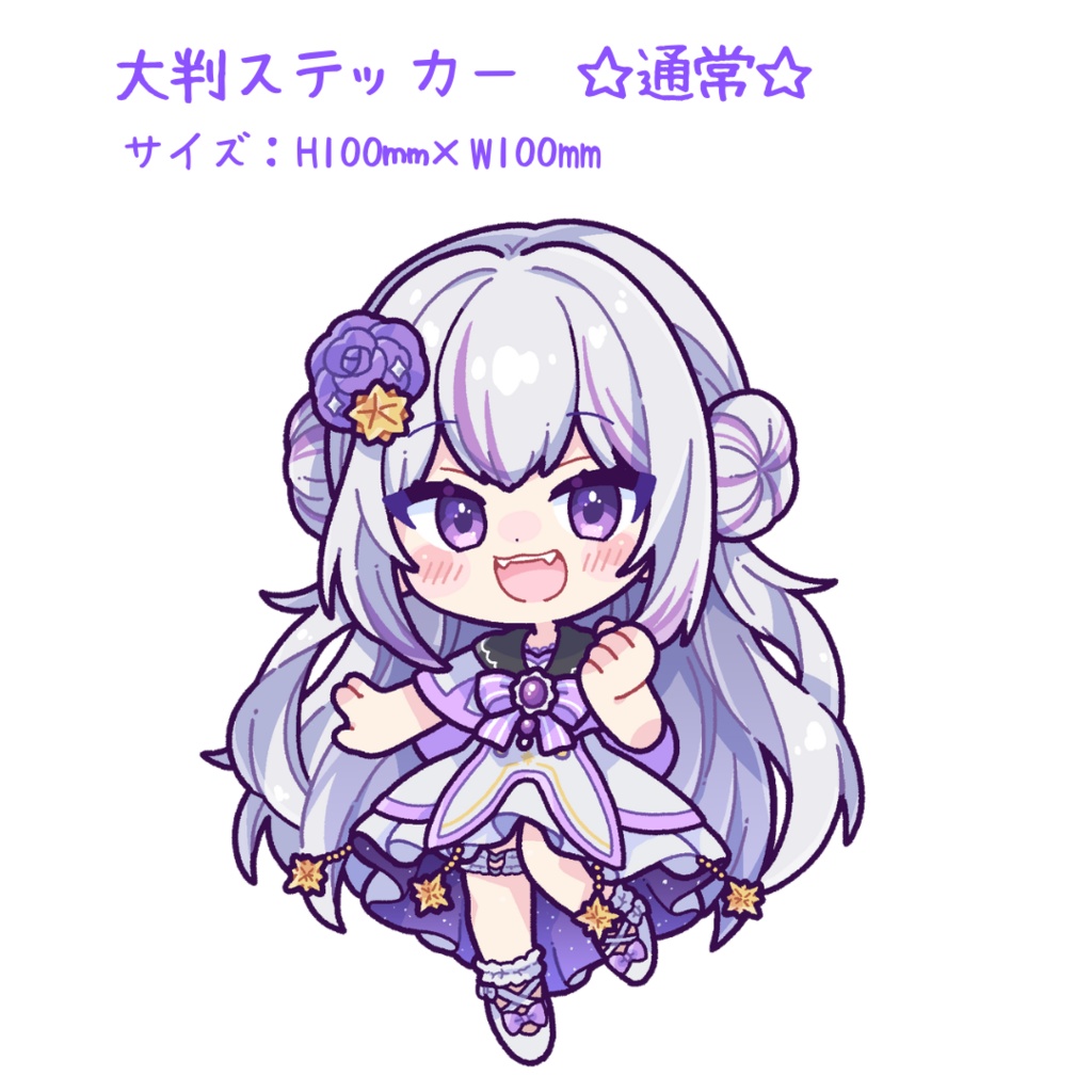 大判ステッカー