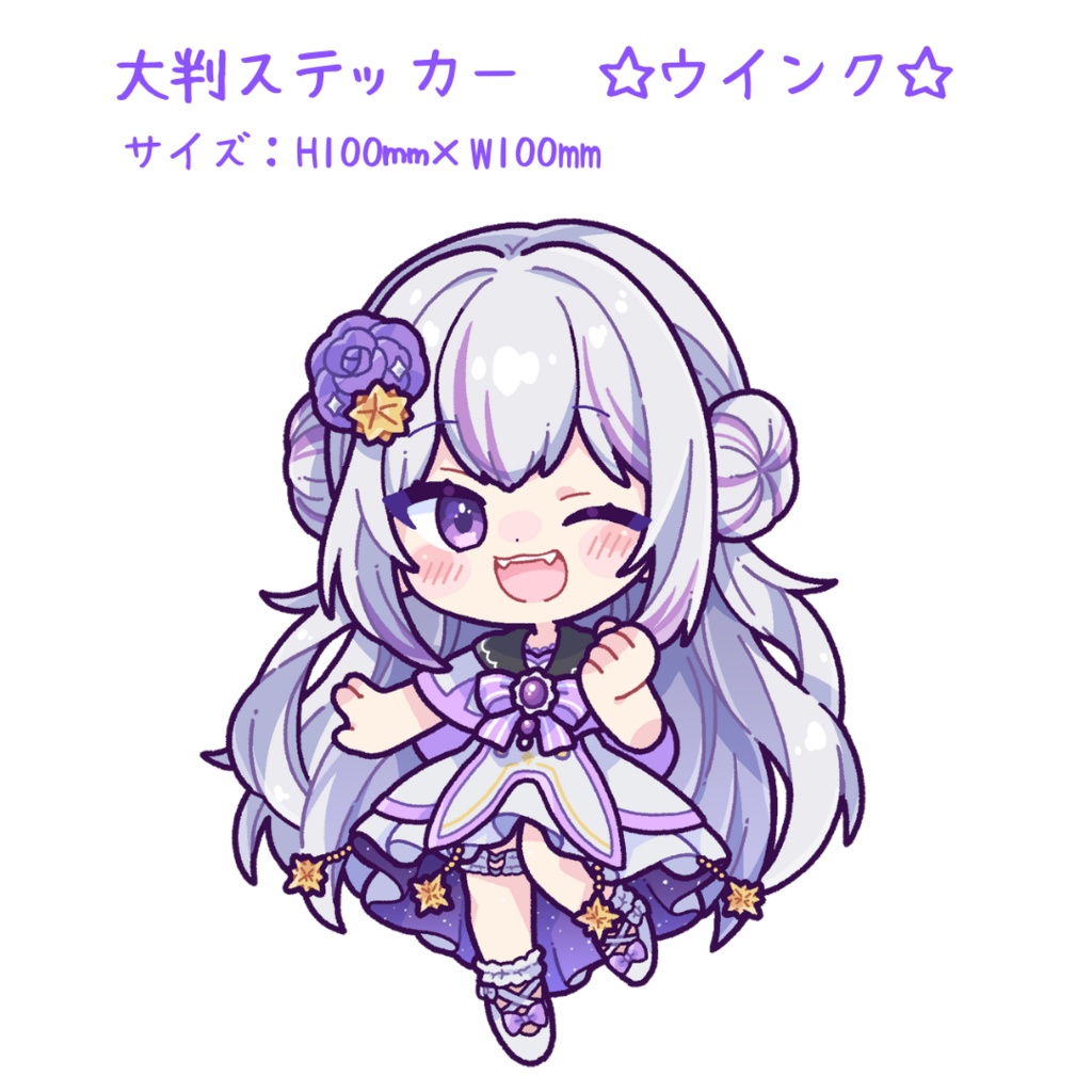 大判ステッカー