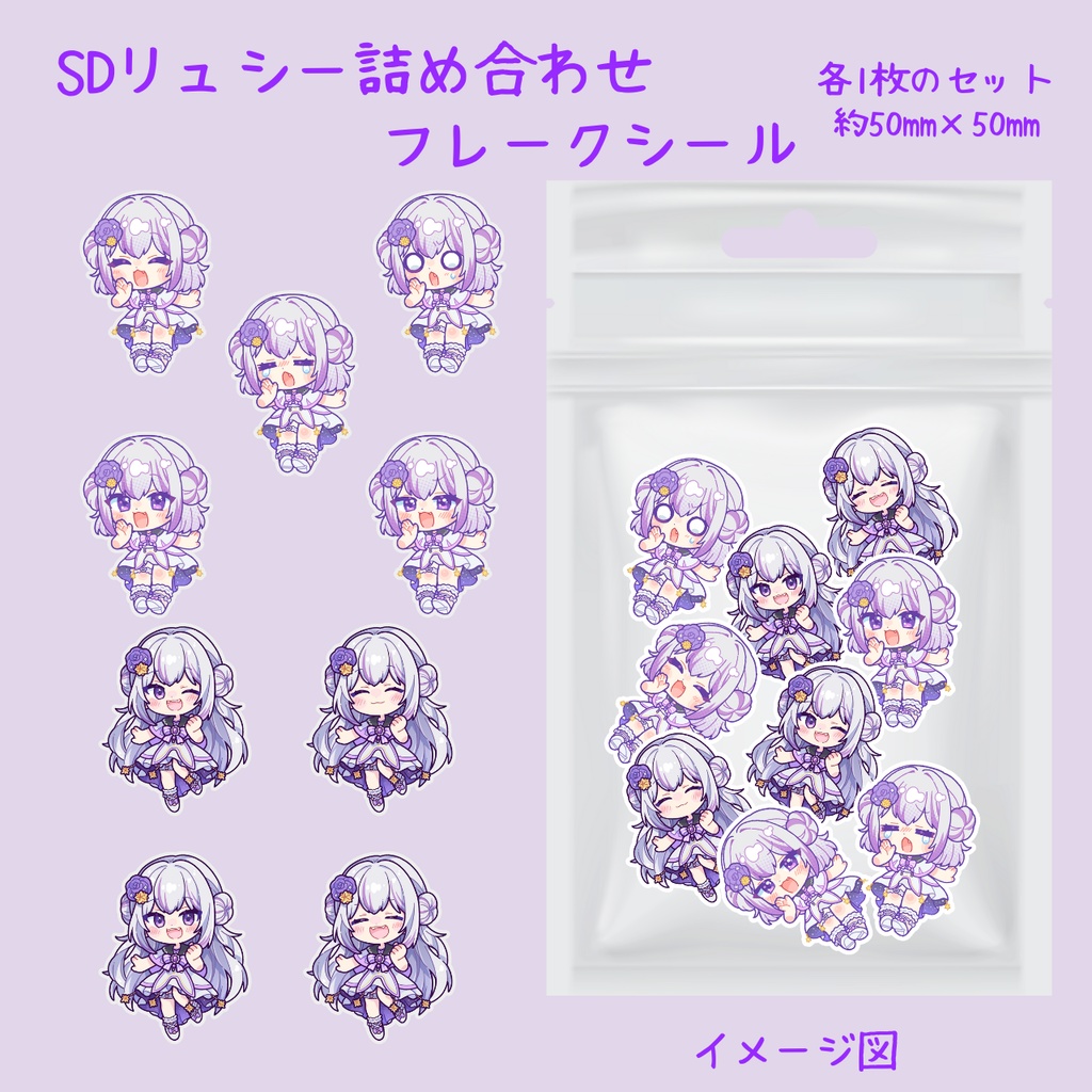 リュシーグッズセット