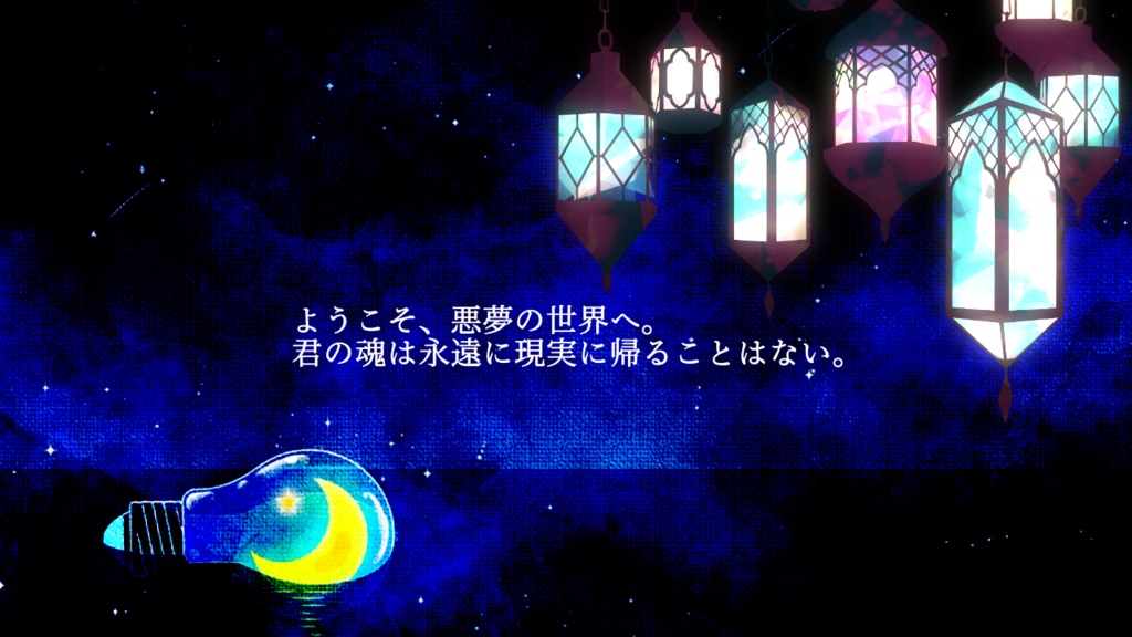 【クトゥルフ神話TRPG】PuT off the l/ght