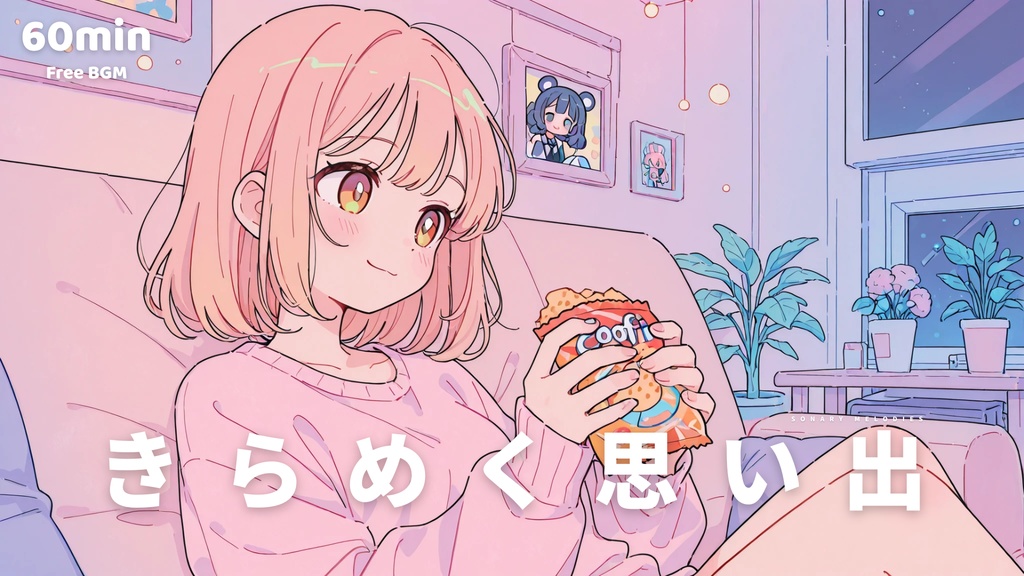 【フリーBGM】きらめく思い出