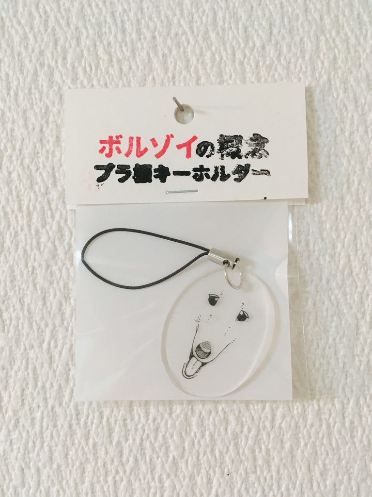 ボルゾイの概念プラ板キーホルダー