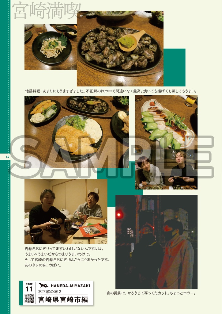 不正解旅行記【pdf】