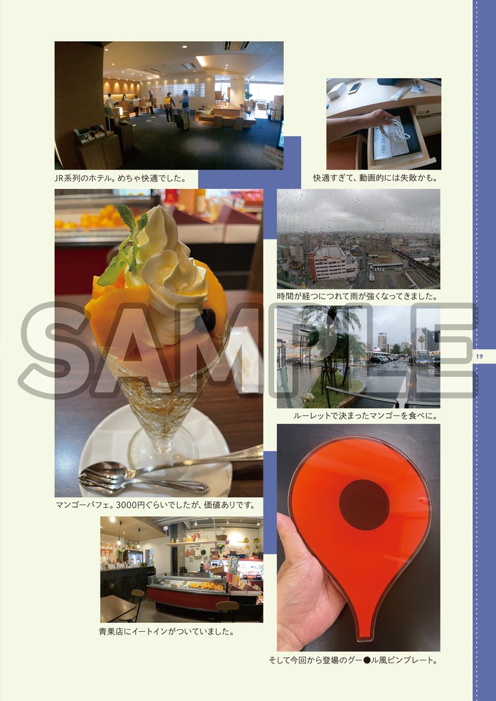 不正解旅行記【pdf】