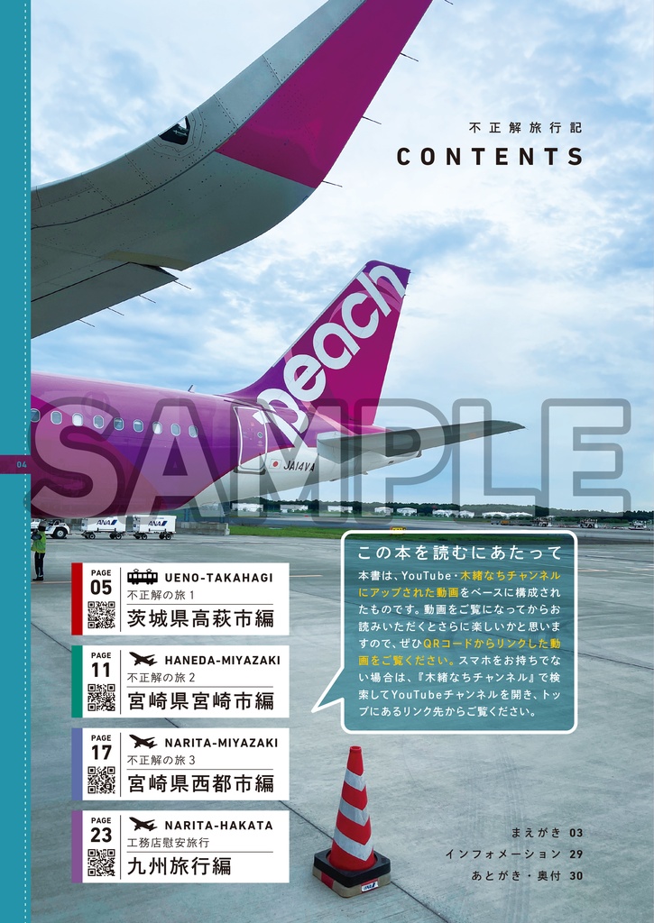 不正解旅行記【pdf】