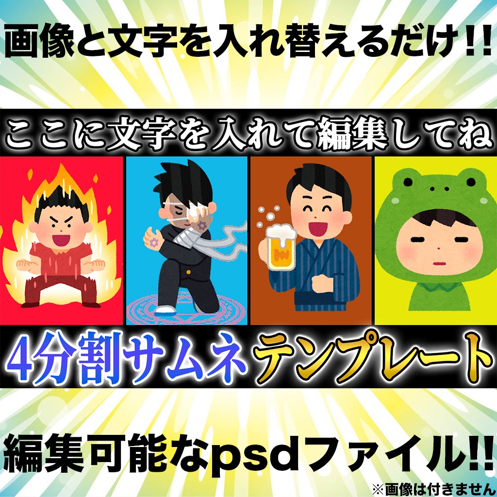 4分割サムネイルテンプレート②