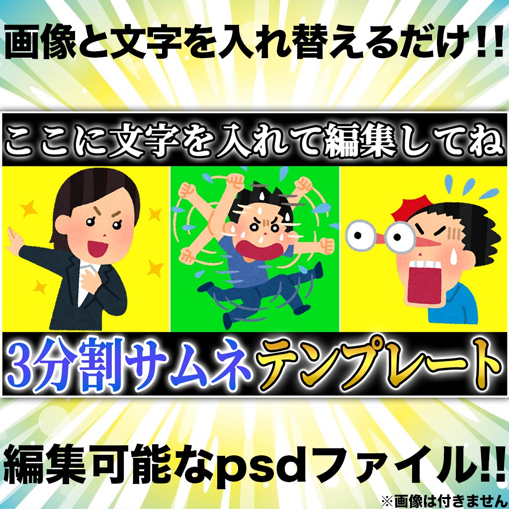 ３分割サムネイルテンプレート②